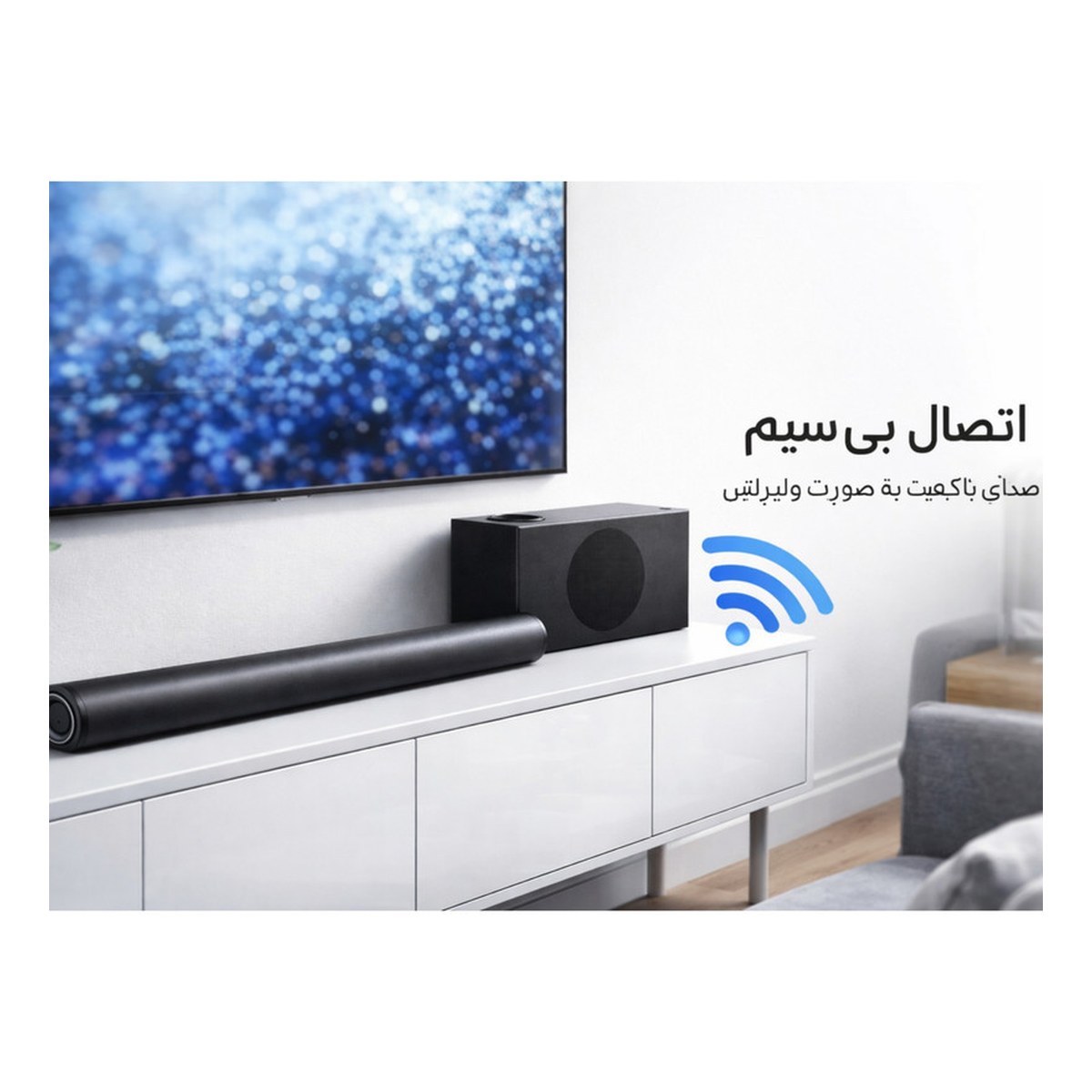 ساندبار بی‌سیم وریتی مدل V-SB22W - تصویر 4